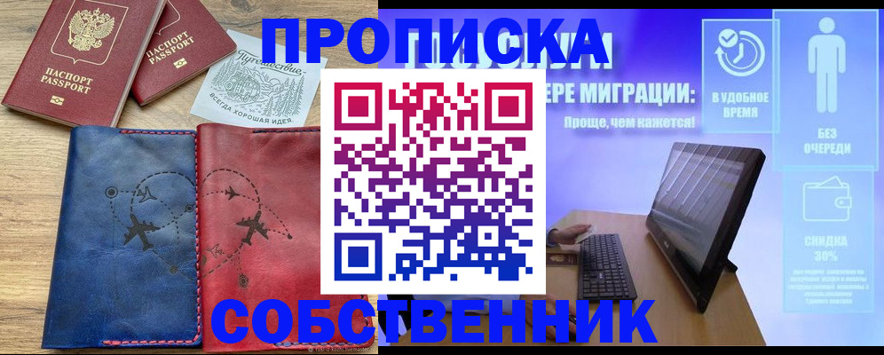 временная регистрация недорого в Краснокаменске