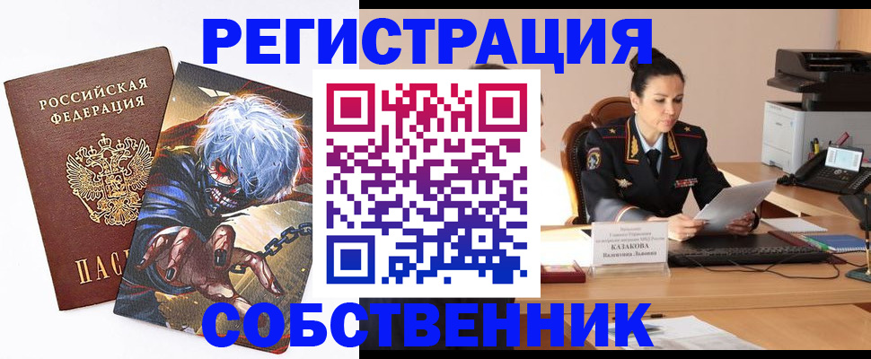 прописка штамп в Краснокаменске