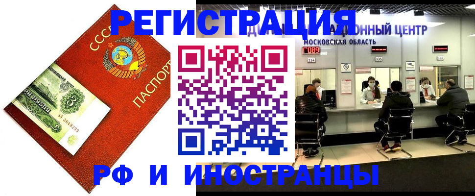 прописка регистрация в Краснокаменске