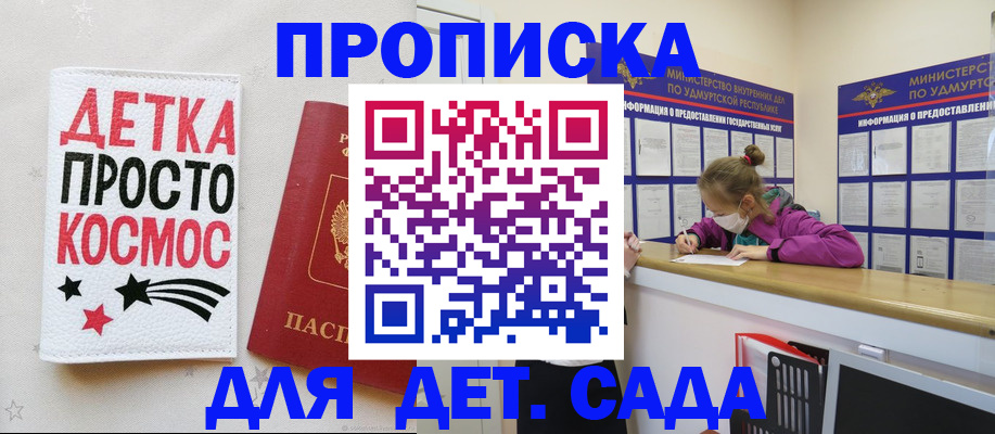 прописка 2025 в Краснокаменске