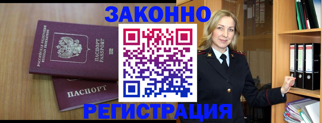 прописка штамп в Краснокаменске