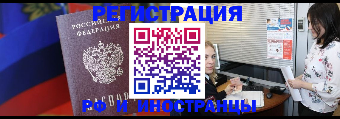 прописка регистрация в Краснокаменске