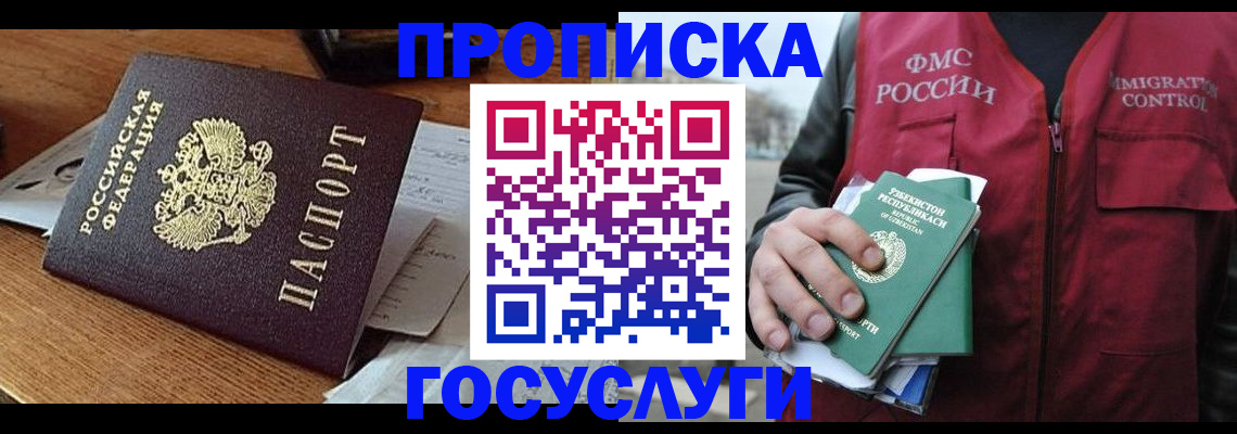 временная регистрация купить в Краснокаменске