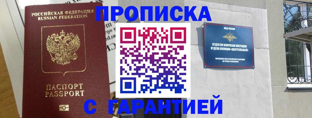 прописка для кредита в Краснокаменске